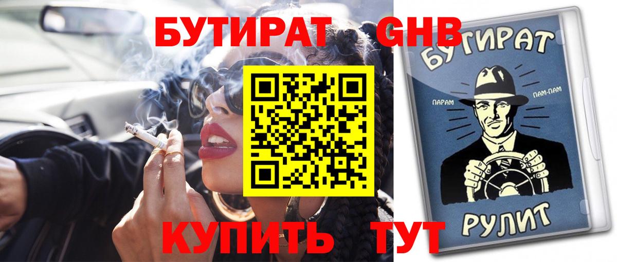 Ливны  Бутират бутик  Вход с VPN 