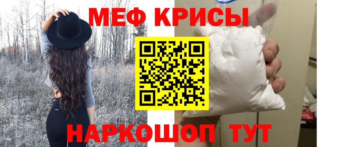 Меф мяу мяу мука Ливны