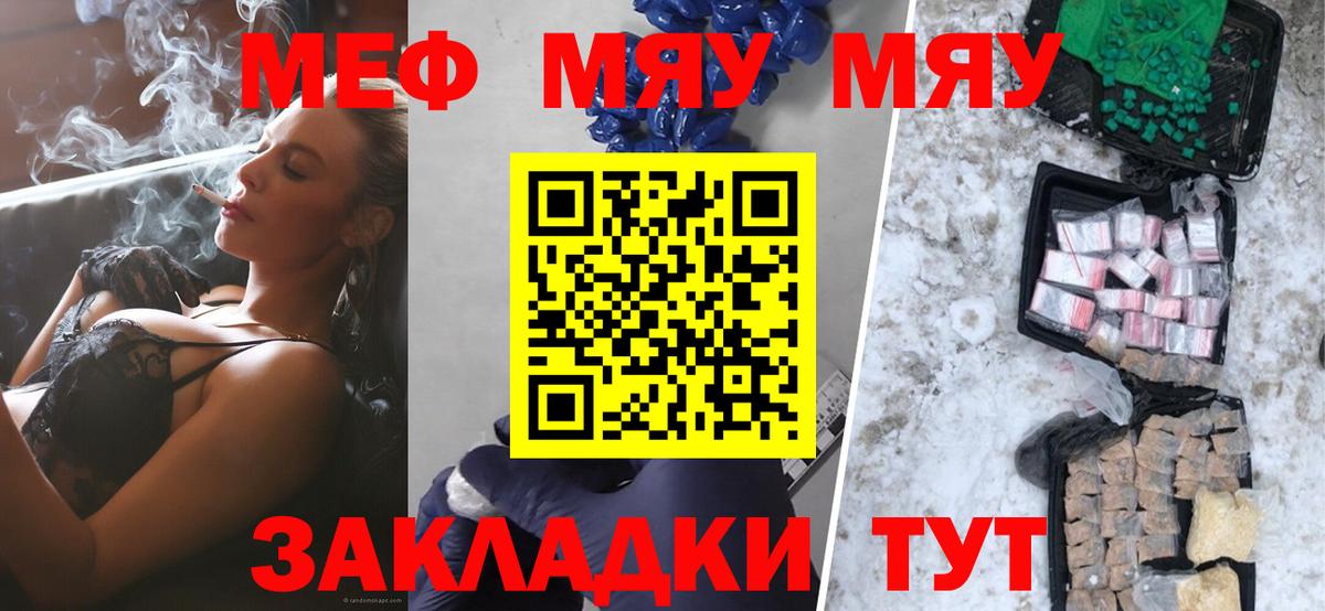 Ливны  МЯУ-МЯУ VHQ  Меф mephedrone  Меф  Вход с VPN 
